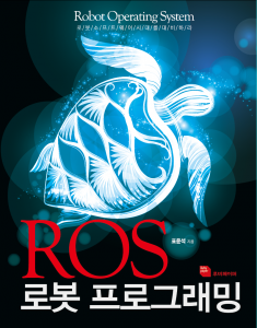 ros robot programming in korean