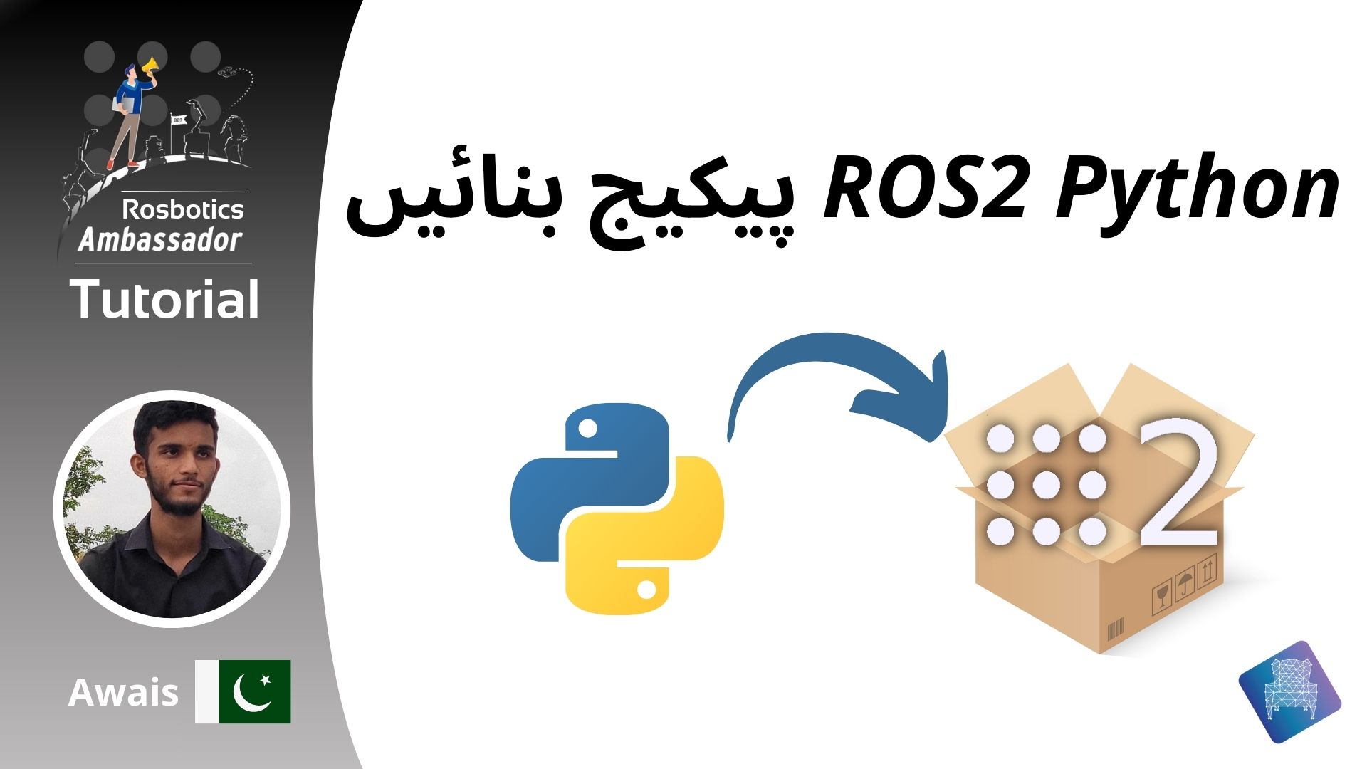 “لانچ فائل شیئر ڈائریکٹری میں نہیں ملی”                                        (ROS2 error fix) – Urdu ROS Tutorial